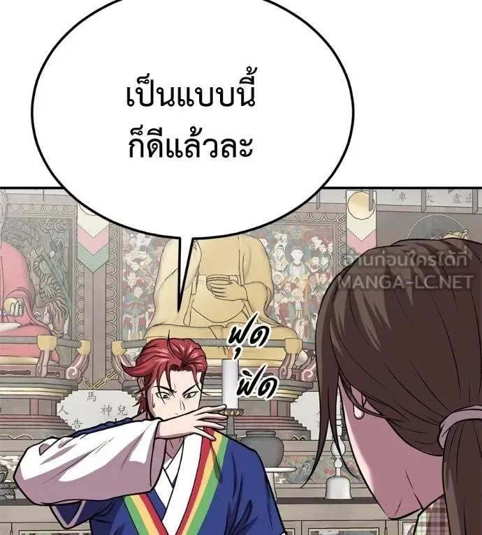 I Will Become a God เรียกฉันว่าพระเจ้า ตอนที่ 33 หน้า 39