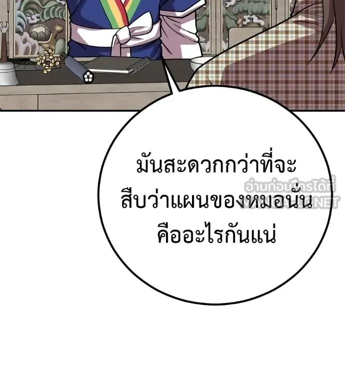 I Will Become a God เรียกฉันว่าพระเจ้า ตอนที่ 33 หน้า 40