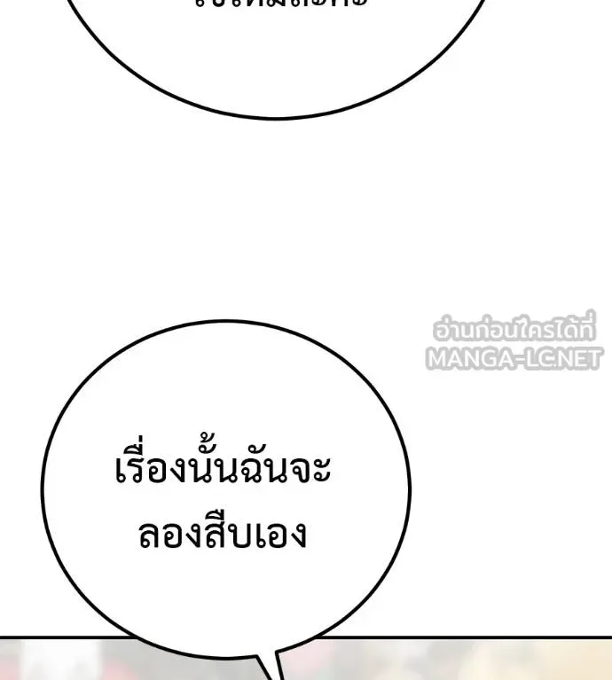 I Will Become a God เรียกฉันว่าพระเจ้า ตอนที่ 33 หน้า 43
