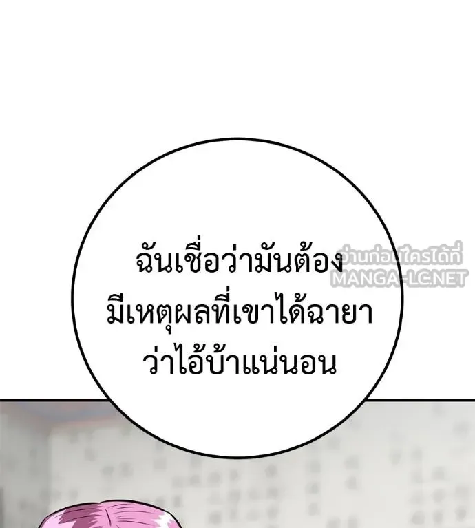 I Will Become a God เรียกฉันว่าพระเจ้า ตอนที่ 33 หน้า 46