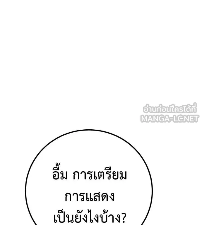I Will Become a God เรียกฉันว่าพระเจ้า ตอนที่ 33 หน้า 50