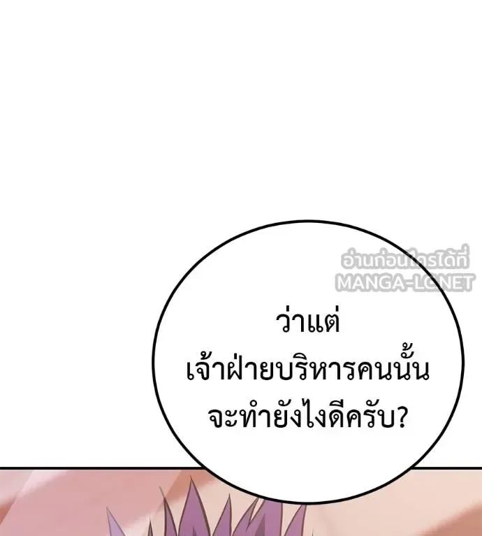 I Will Become a God เรียกฉันว่าพระเจ้า ตอนที่ 33 หน้า 55
