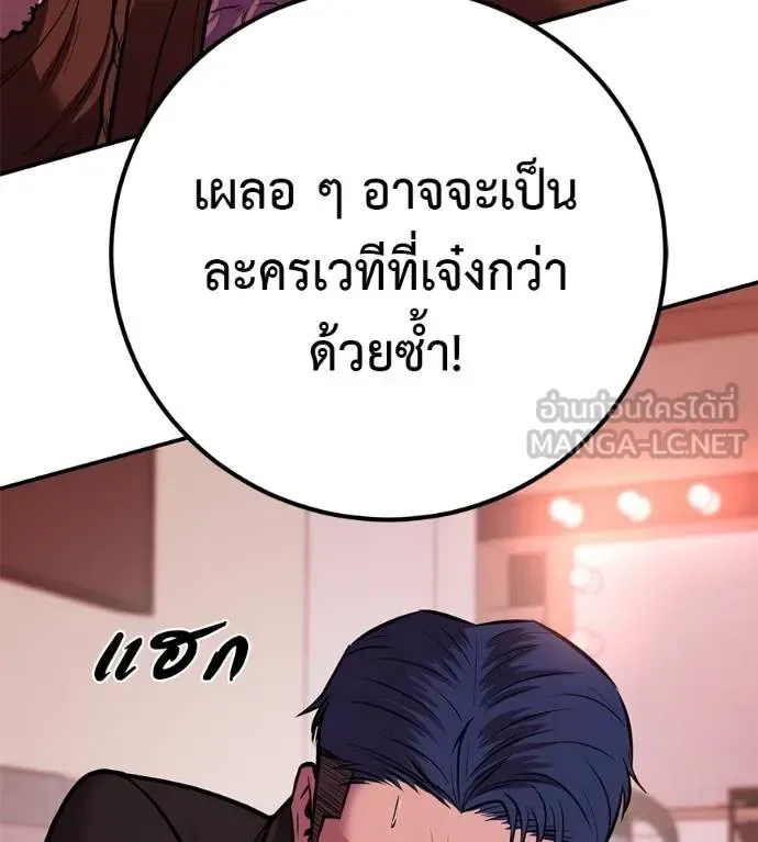 I Will Become a God เรียกฉันว่าพระเจ้า ตอนที่ 33 หน้า 80