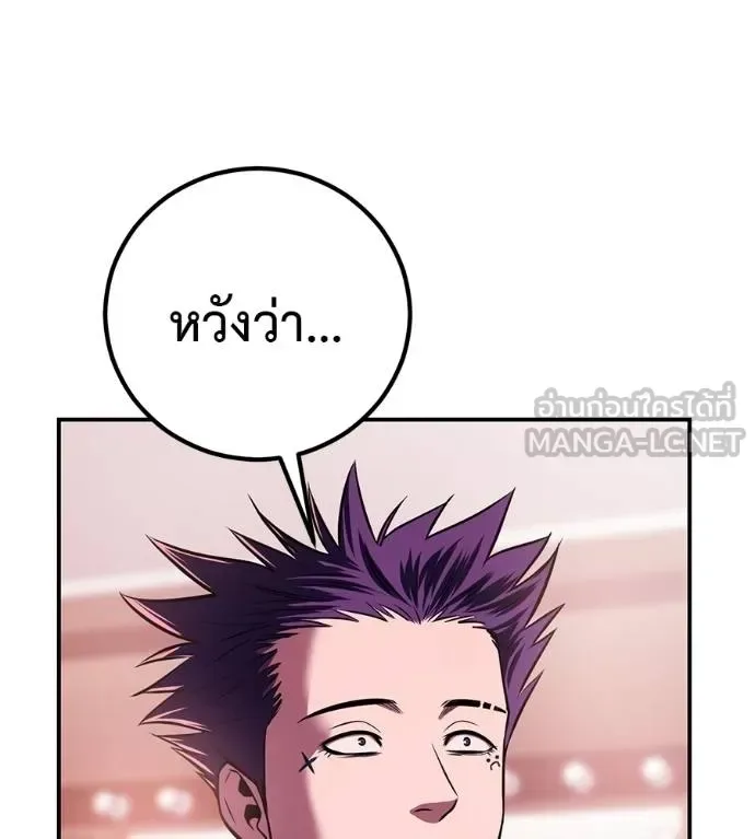 I Will Become a God เรียกฉันว่าพระเจ้า ตอนที่ 33 หน้า 82