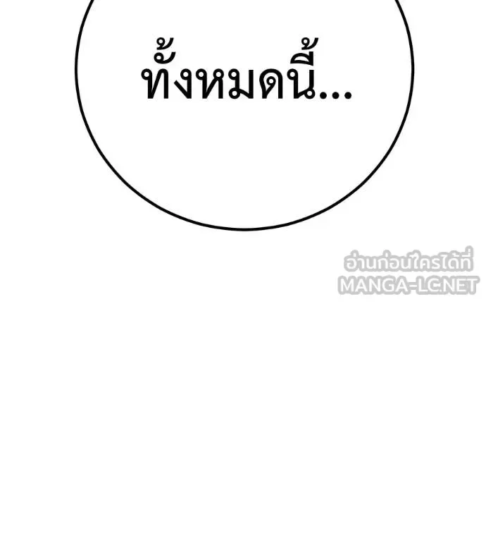 I Will Become a God เรียกฉันว่าพระเจ้า ตอนที่ 33 หน้า 88