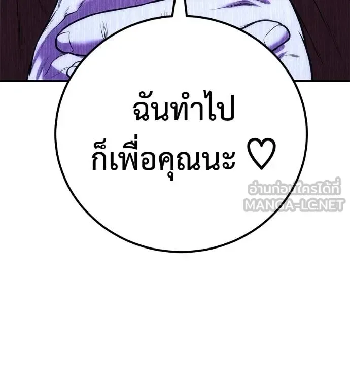 I Will Become a God เรียกฉันว่าพระเจ้า ตอนที่ 33 หน้า 91