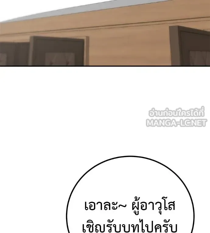 I Will Become a God เรียกฉันว่าพระเจ้า ตอนที่ 33 หน้า 93