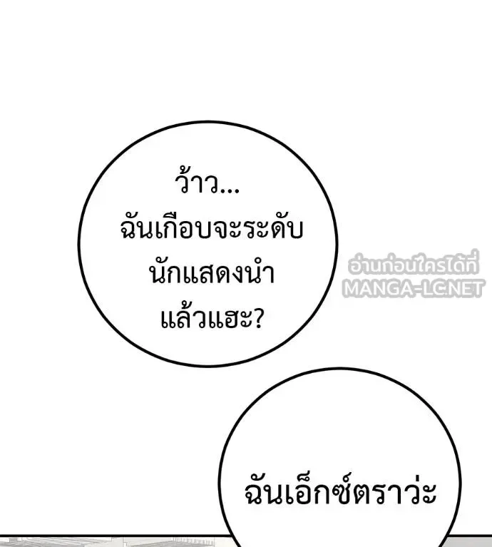 I Will Become a God เรียกฉันว่าพระเจ้า ตอนที่ 33 หน้า 95