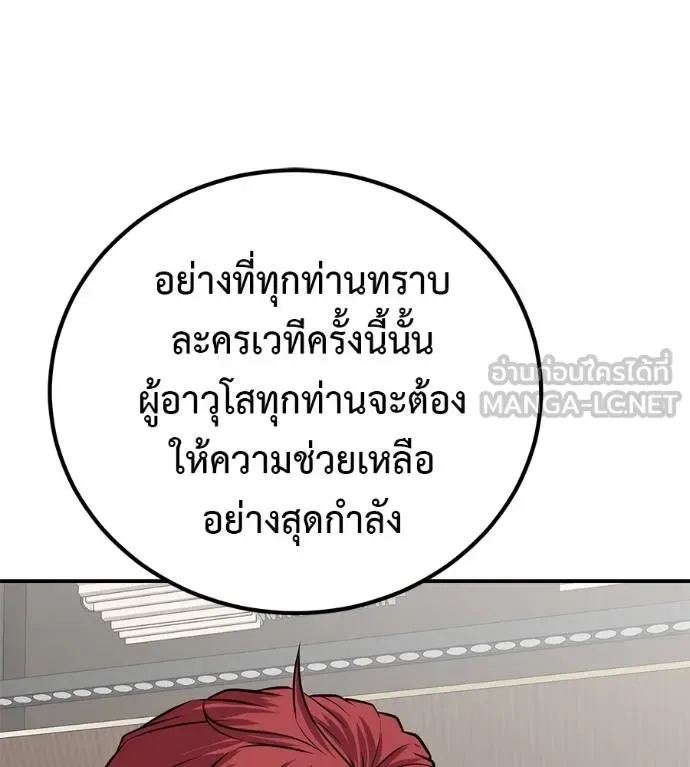 I Will Become a God เรียกฉันว่าพระเจ้า ตอนที่ 33 หน้า 98