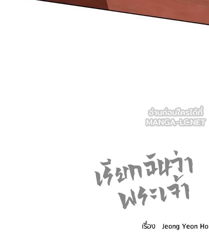 I Will Become a God เรียกฉันว่าพระเจ้า ตอนที่ 34 หน้า 106