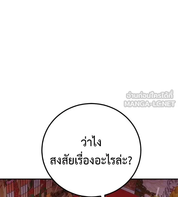 I Will Become a God เรียกฉันว่าพระเจ้า ตอนที่ 34 หน้า 46