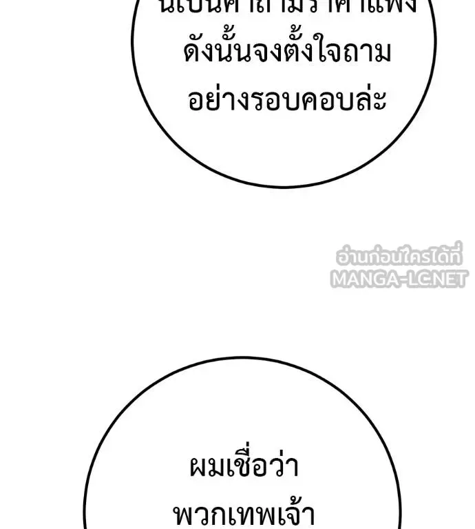 I Will Become a God เรียกฉันว่าพระเจ้า ตอนที่ 34 หน้า 48