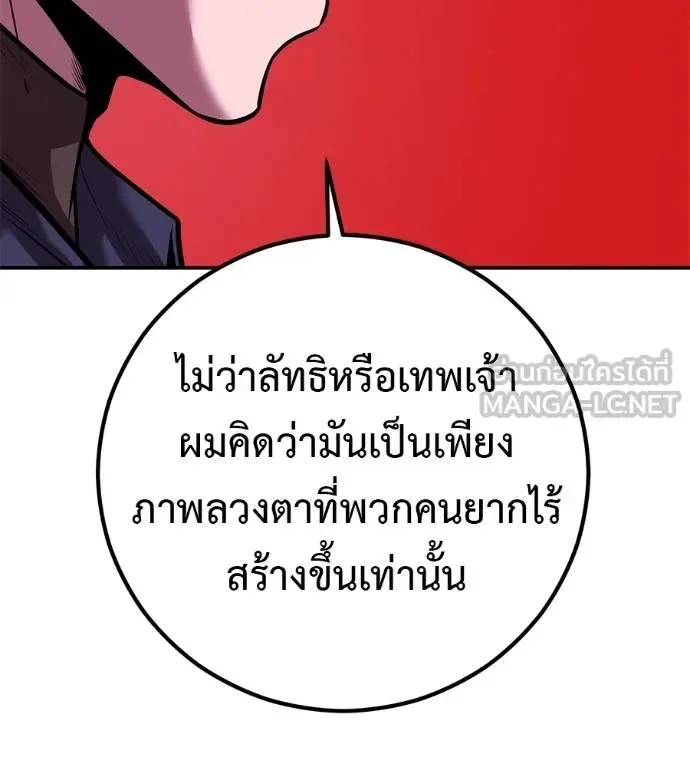 I Will Become a God เรียกฉันว่าพระเจ้า ตอนที่ 34 หน้า 50