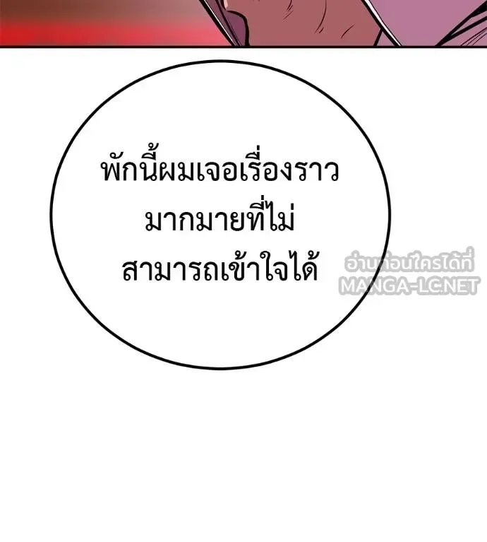 I Will Become a God เรียกฉันว่าพระเจ้า ตอนที่ 34 หน้า 52