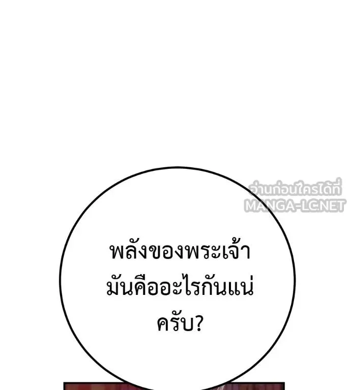 I Will Become a God เรียกฉันว่าพระเจ้า ตอนที่ 34 หน้า 62