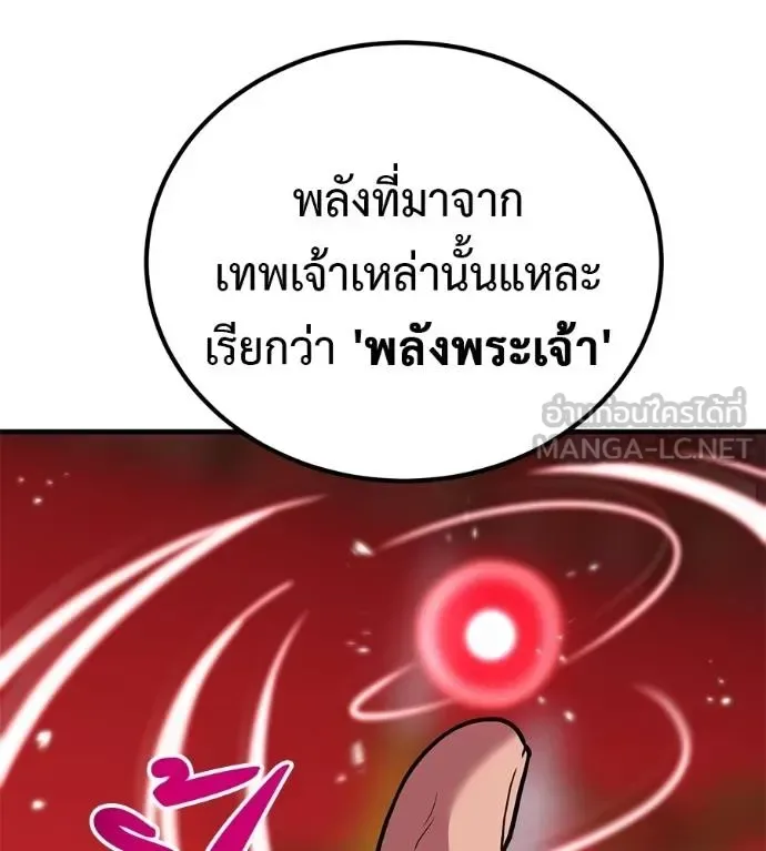 I Will Become a God เรียกฉันว่าพระเจ้า ตอนที่ 34 หน้า 69