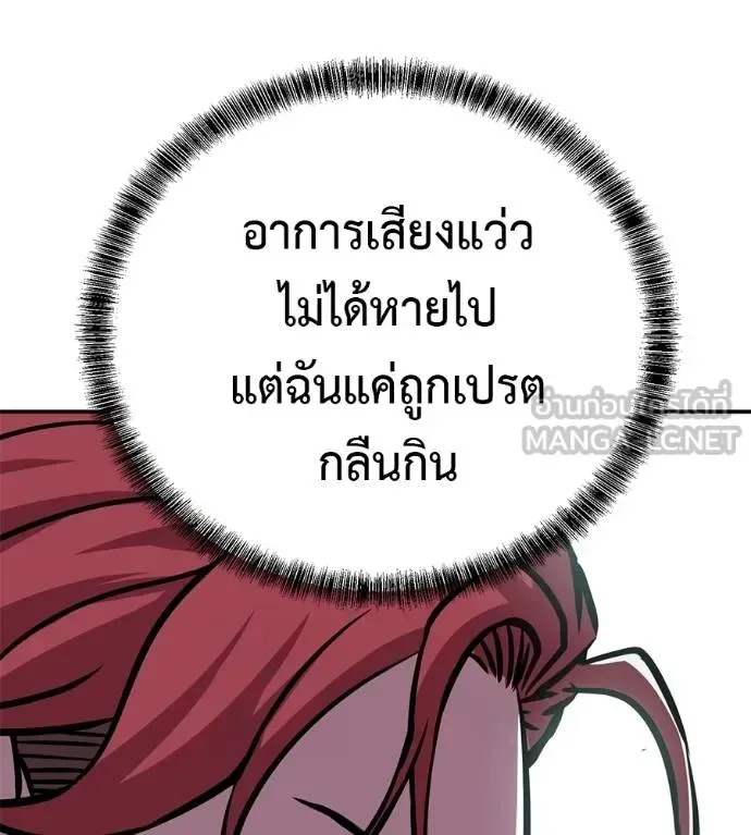 I Will Become a God เรียกฉันว่าพระเจ้า ตอนที่ 34 หน้า 81