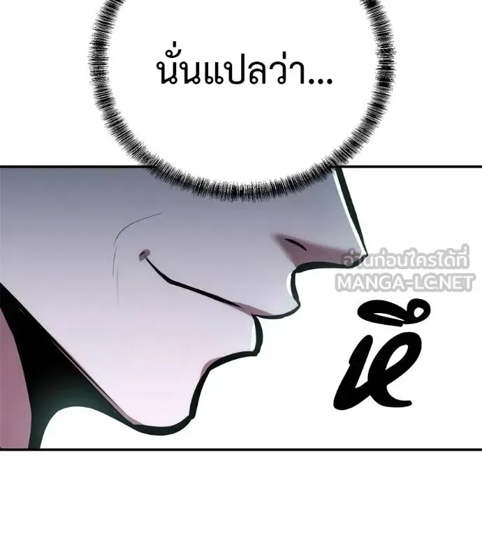 I Will Become a God เรียกฉันว่าพระเจ้า ตอนที่ 34 หน้า 83