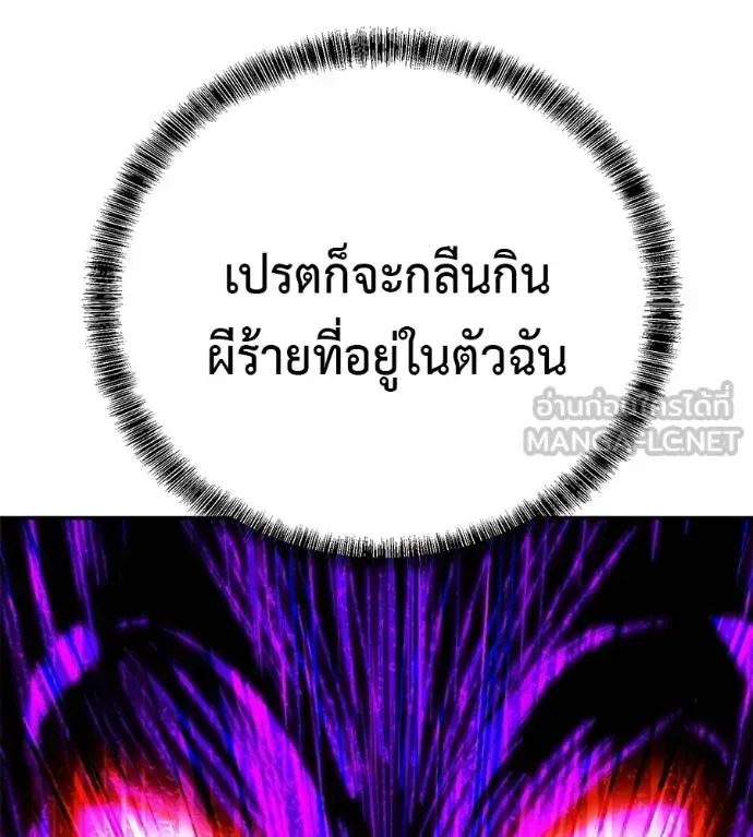I Will Become a God เรียกฉันว่าพระเจ้า ตอนที่ 34 หน้า 84