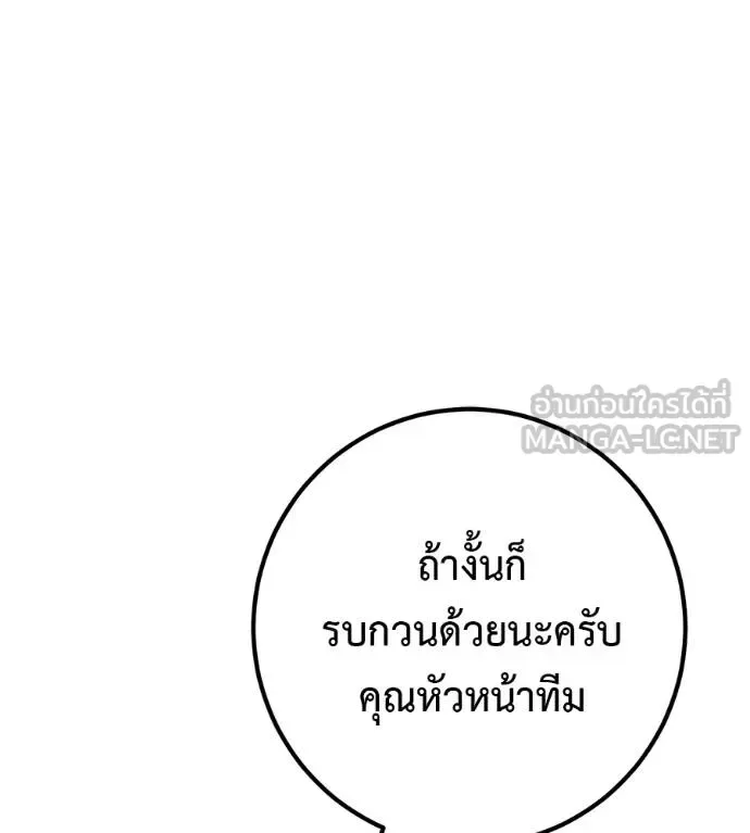 I Will Become a God เรียกฉันว่าพระเจ้า ตอนที่ 34 หน้า 88