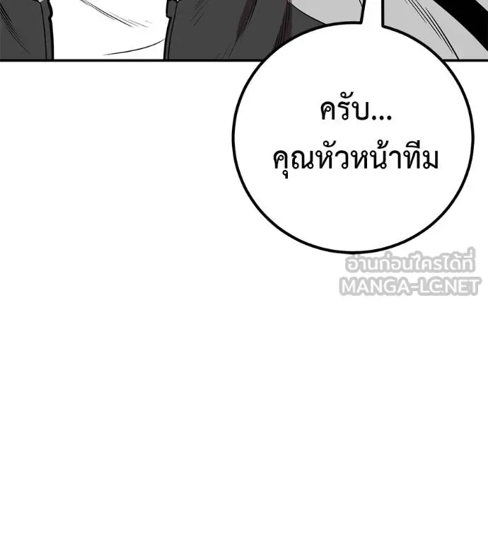 I Will Become a God เรียกฉันว่าพระเจ้า ตอนที่ 34 หน้า 90