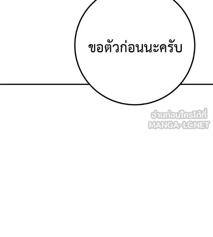I Will Become a God เรียกฉันว่าพระเจ้า ตอนที่ 34 หน้า 94