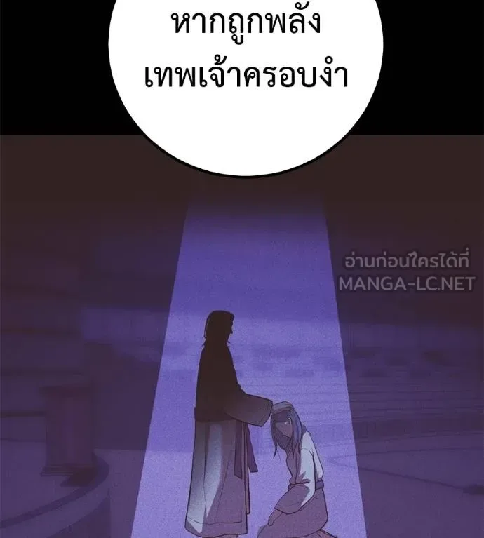 I Will Become a God เรียกฉันว่าพระเจ้า ตอนที่ 35 หน้า 10
