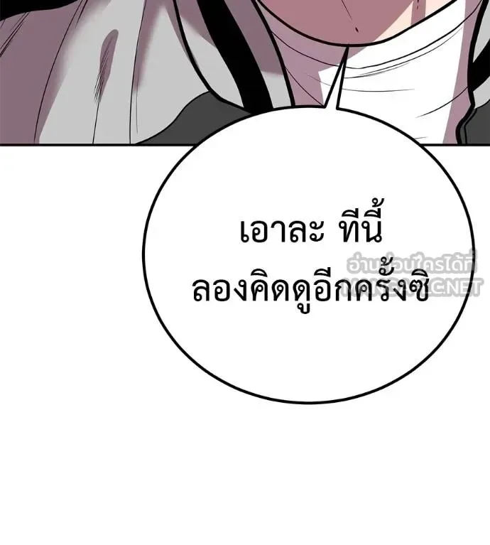 I Will Become a God เรียกฉันว่าพระเจ้า ตอนที่ 35 หน้า 105