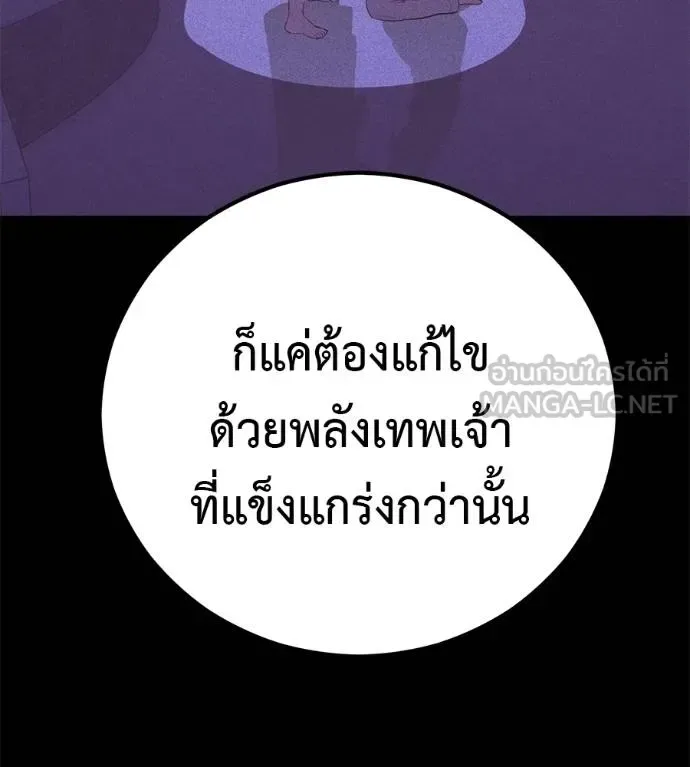 I Will Become a God เรียกฉันว่าพระเจ้า ตอนที่ 35 หน้า 11