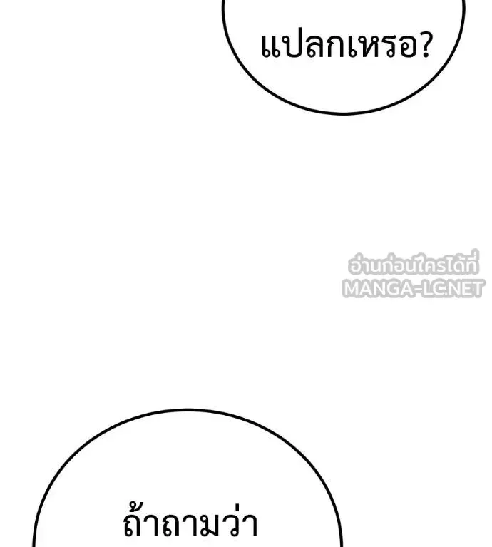 I Will Become a God เรียกฉันว่าพระเจ้า ตอนที่ 35 หน้า 114