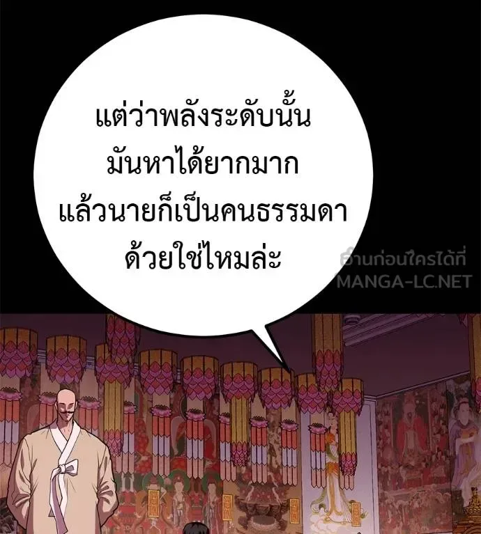 I Will Become a God เรียกฉันว่าพระเจ้า ตอนที่ 35 หน้า 12