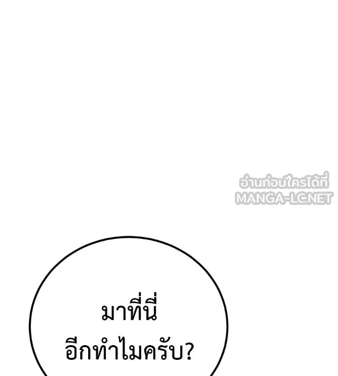 I Will Become a God เรียกฉันว่าพระเจ้า ตอนที่ 35 หน้า 120