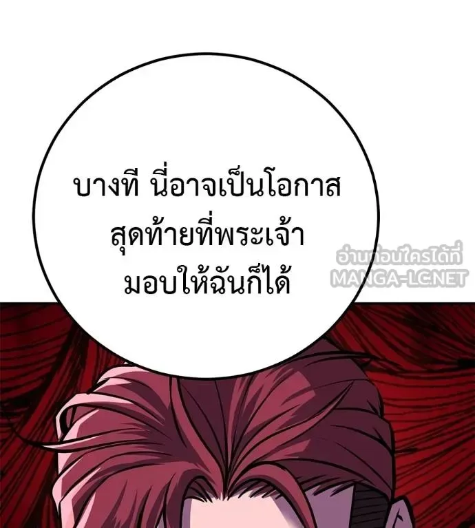 I Will Become a God เรียกฉันว่าพระเจ้า ตอนที่ 35 หน้า 125