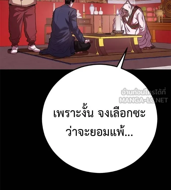 I Will Become a God เรียกฉันว่าพระเจ้า ตอนที่ 35 หน้า 13