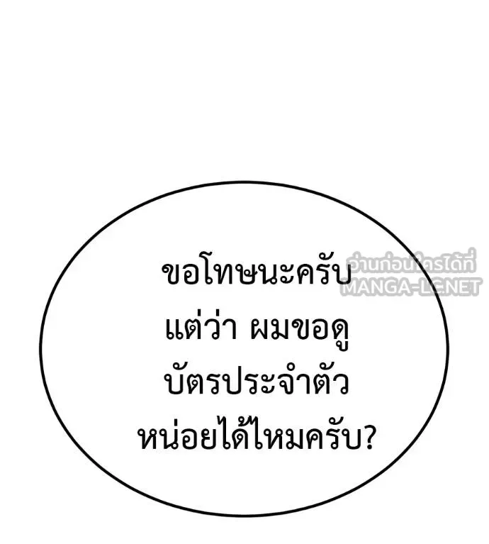 I Will Become a God เรียกฉันว่าพระเจ้า ตอนที่ 35 หน้า 131