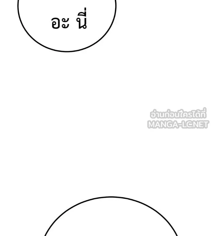 I Will Become a God เรียกฉันว่าพระเจ้า ตอนที่ 35 หน้า 133