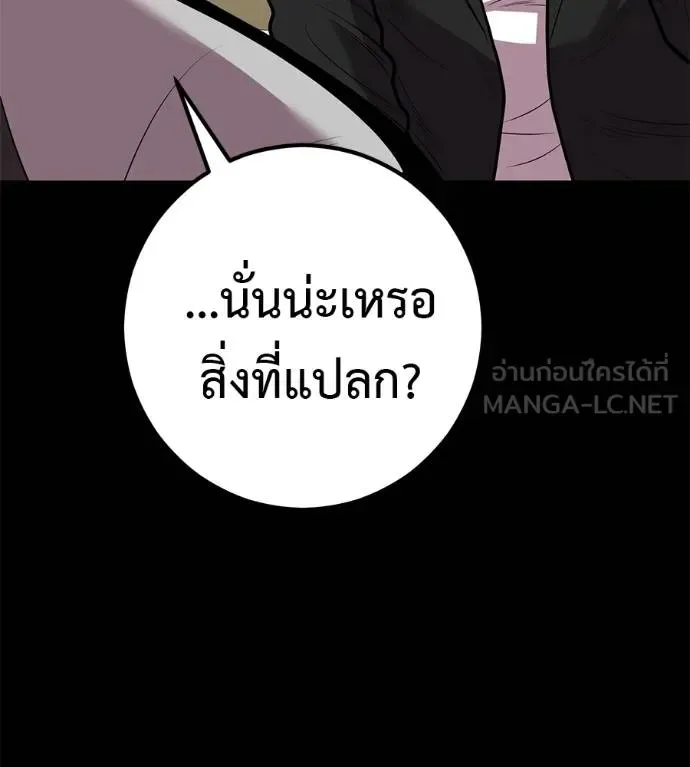 I Will Become a God เรียกฉันว่าพระเจ้า ตอนที่ 35 หน้า 138