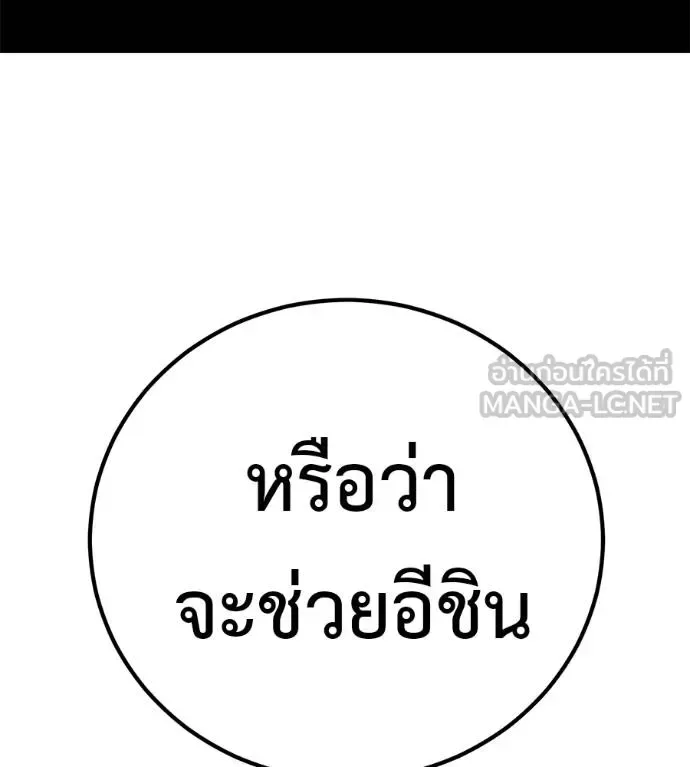 I Will Become a God เรียกฉันว่าพระเจ้า ตอนที่ 35 หน้า 14
