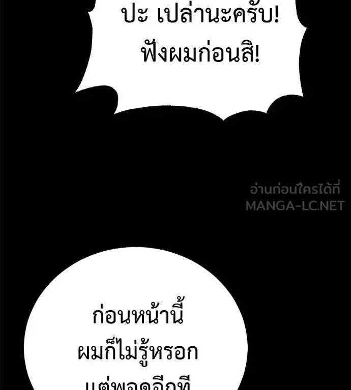 I Will Become a God เรียกฉันว่าพระเจ้า ตอนที่ 35 หน้า 141