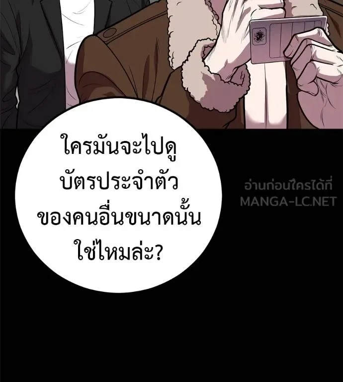 I Will Become a God เรียกฉันว่าพระเจ้า ตอนที่ 35 หน้า 143