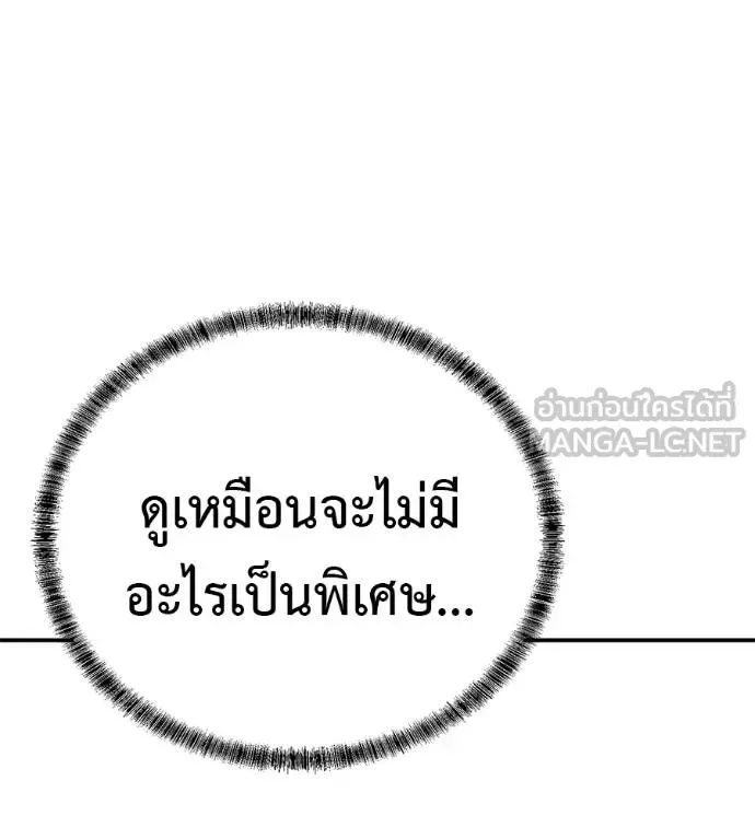 I Will Become a God เรียกฉันว่าพระเจ้า ตอนที่ 35 หน้า 149