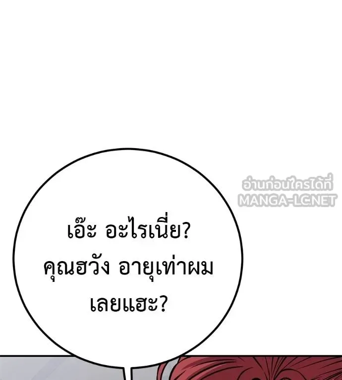 I Will Become a God เรียกฉันว่าพระเจ้า ตอนที่ 35 หน้า 151