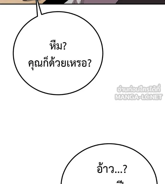I Will Become a God เรียกฉันว่าพระเจ้า ตอนที่ 35 หน้า 153