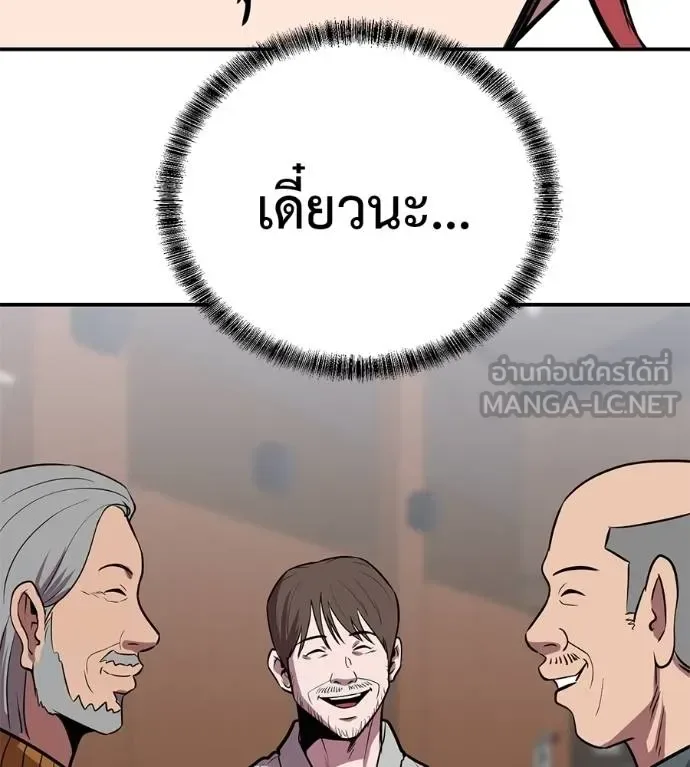 I Will Become a God เรียกฉันว่าพระเจ้า ตอนที่ 35 หน้า 161
