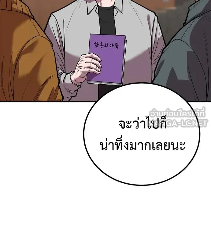 I Will Become a God เรียกฉันว่าพระเจ้า ตอนที่ 35 หน้า 162