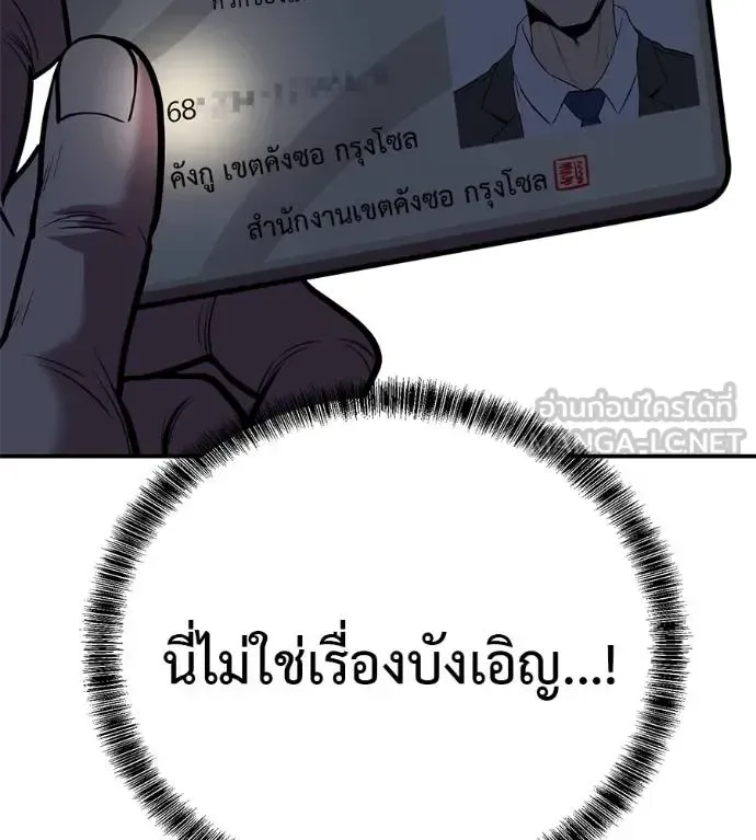 I Will Become a God เรียกฉันว่าพระเจ้า ตอนที่ 35 หน้า 164