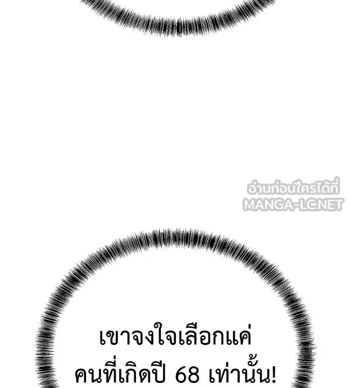 I Will Become a God เรียกฉันว่าพระเจ้า ตอนที่ 35 หน้า 165
