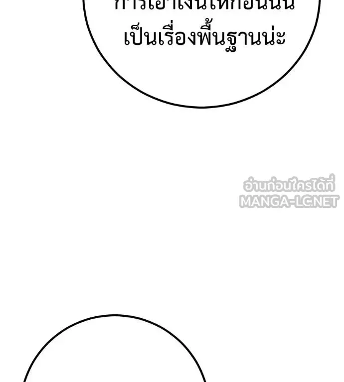 I Will Become a God เรียกฉันว่าพระเจ้า ตอนที่ 35 หน้า 177