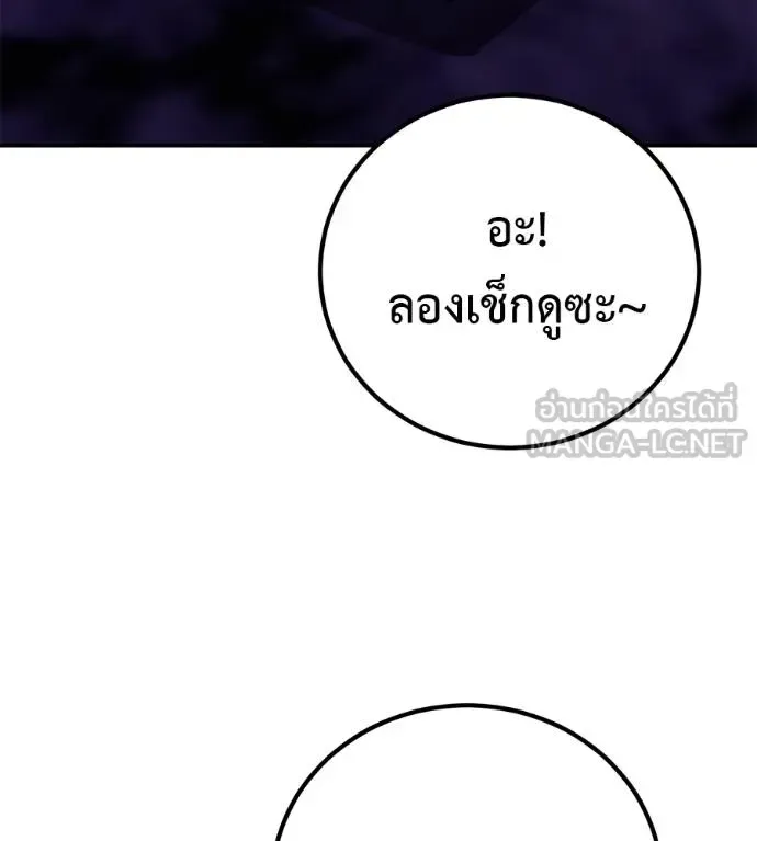 I Will Become a God เรียกฉันว่าพระเจ้า ตอนที่ 35 หน้า 179