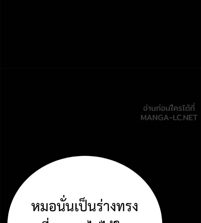 I Will Become a God เรียกฉันว่าพระเจ้า ตอนที่ 35 หน้า 18